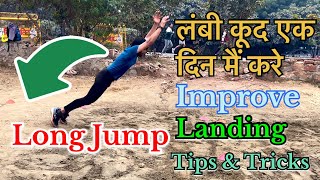 How To Improve YOUR LONG JUMP 🏃💥।। लाँग जम्प कैसे करे ।। Long Jump Technique And Tips & Tricks✅💥