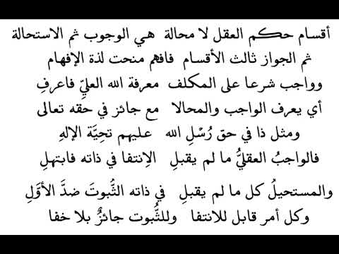 متن الخريدة البهية أحمد الدردير أقسام الحكم العقل 