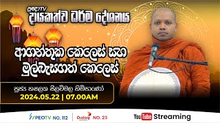 Pragna TV | Ven Hasalaka Seelawimala thero | 2024-05-22 | 07:00AM telecast