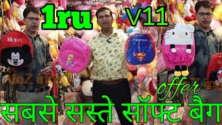Kids backpack Wholesale market ||Cheapest Bags Wholesaler indore|| All Kinds Of Soft & Teddy Bags || screenshot 2