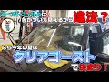 ついに登場！高性能ゴーストフィルムの機能をそのままに！クリアゴースト！！　今年の夏はコレで決まり！