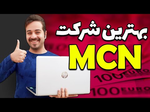 MCN آموزش دریافت درآمد یوتیوب در ایران به وسیله شرکت های