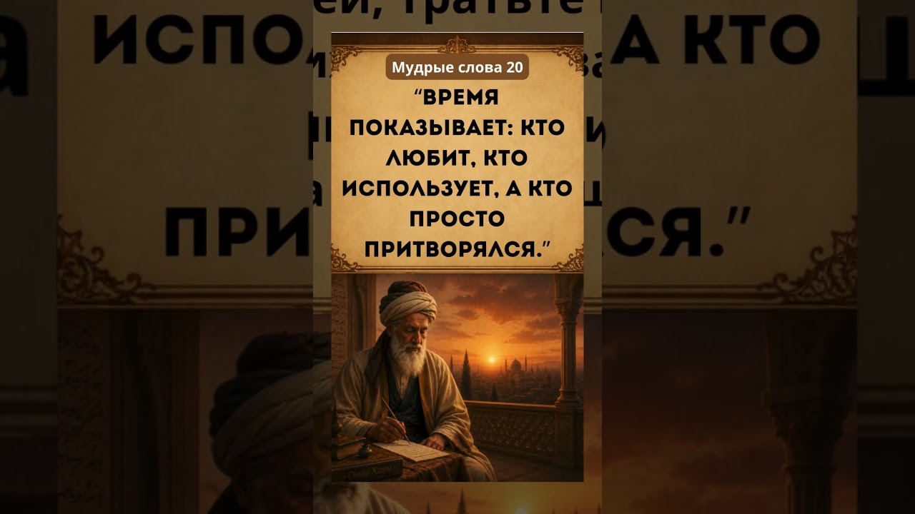 Time Reveals Everyone’s True Face🔑#цитаты#wisdom#цитатадня#цитатыпрожизнь#quotes#lifelessons#цитата