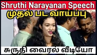 Shruthi Narayanan Speech Emotional 1St Movie Cuts Siragadikka Aasai Serial