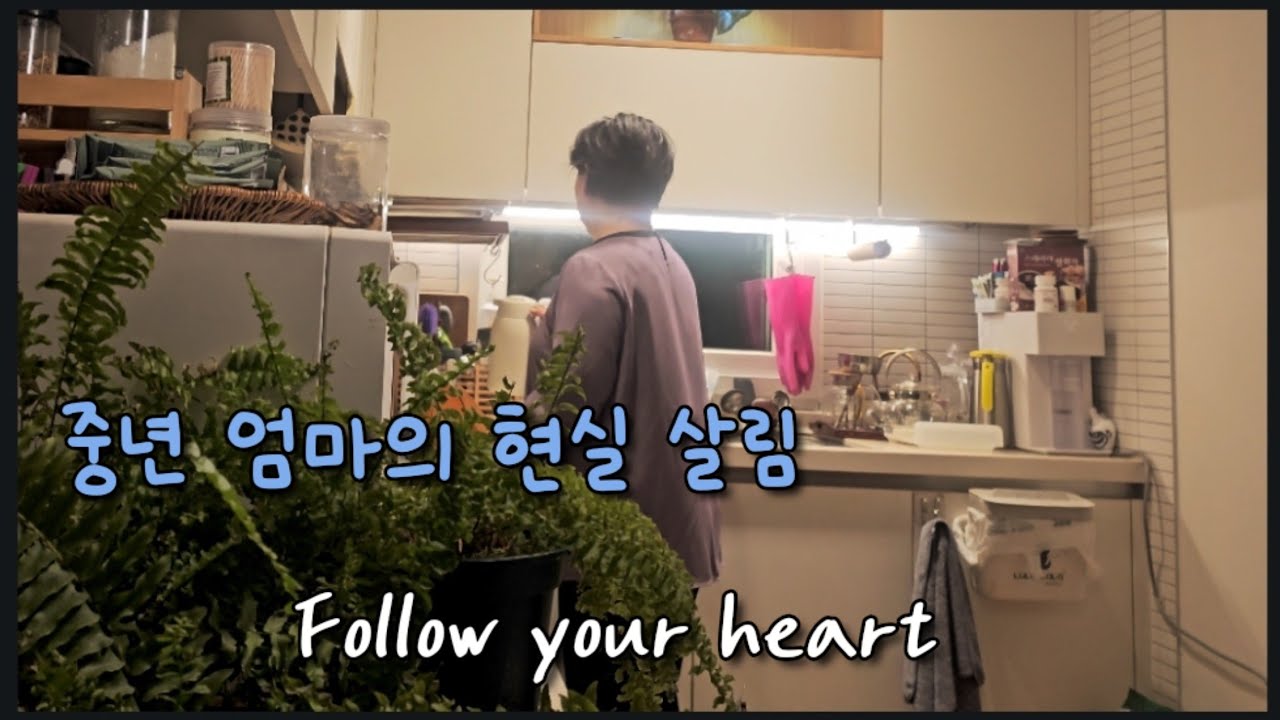 50대 | 이젠 다시 사는 법을 배워야 겠습니다.