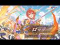『幻想水滸伝 STAR LEAP』キャラクター紹介：猫追いソルシエール「ロッテ（CV：青木 瑠璃子）」