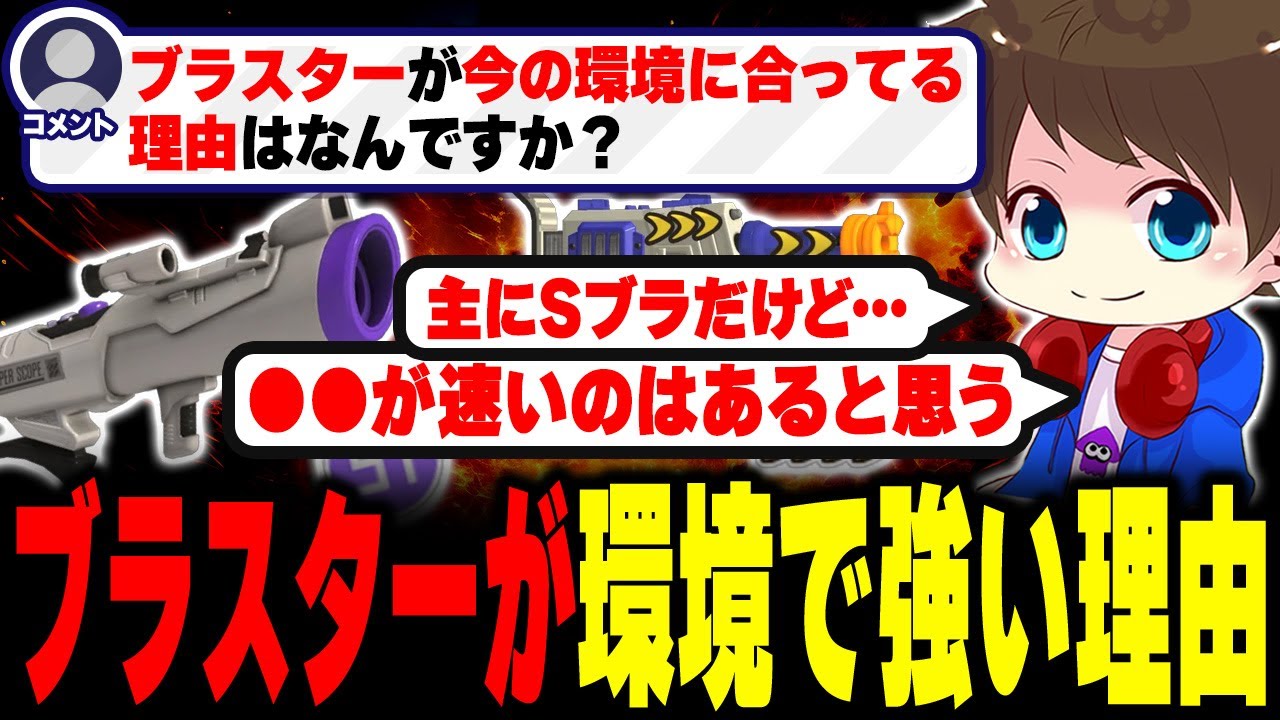 ブラスターが今の環境で強い理由を答えるメロン【メロン/スプラトゥーン3/切り抜き】