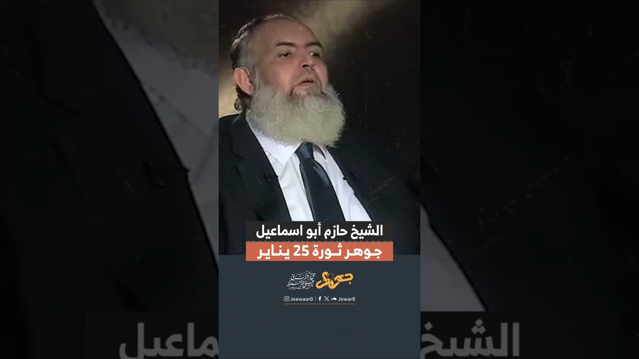 جـوهـر ثــورة 25 يـنـايـر