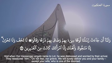 29-سورة العنكبوت/القارئ الشيخ هيثم الدخين "Al-Qari Sheikh Haitham Al-Dukhin