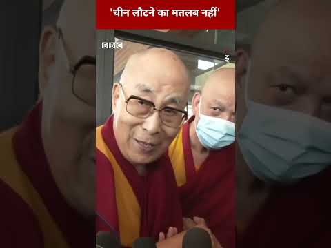 वीडियो: क्या दलाई लामा को टीका लगाया गया है?