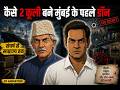 How 2 Porters Became Mumbai's First Dons | True Story | 2D Animation 2026