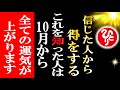 【斎藤一人】この動画に出逢った人は特別です!神と宇宙の波動に近づき,運気が急上昇します【光の言霊】