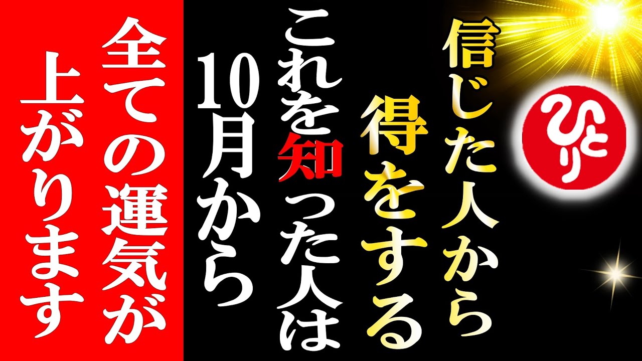 【斎藤一人】この動画に出逢った人は特別です!神と宇宙の波動に近づき,運気が急上昇します【光の言霊】