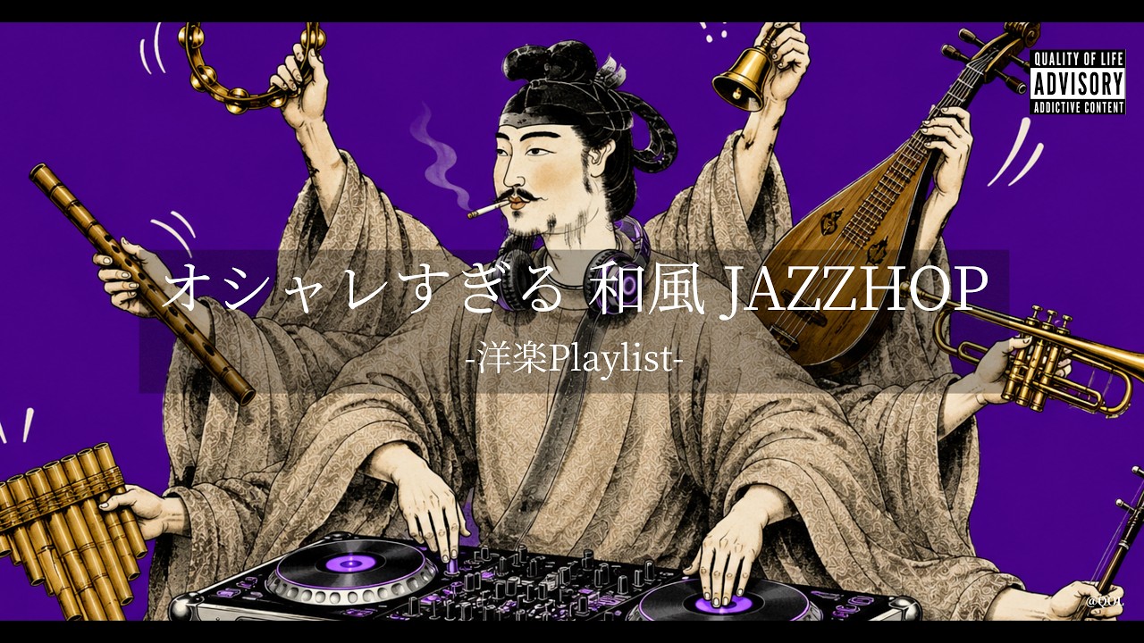 Playlist] Japanese Jazzy Hip Hop ⚠️ Stylish Ancient Future Mix