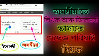 Assamese To English Translation / Daily used English Translation / English To Assamese Translation. screenshot 1