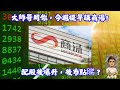 0020 Hk 商湯擬折讓配售新B類股份 股價爆升8 0020 Hk 商湯擬折讓配售新B類股份 股價爆升8