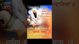 Ramdas Ji De Gurgaddi Diwas Dian Vadhaian Ji