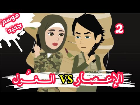 الإعص ار  الغ ول الموسم التاني للكاتبه مريم سيد أم البنات