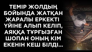 видео: Әйелдің өзі туралы жаман айтып жатқанын көзқарасынан-ақ түсінді картинка: Әйелдің өзі туралы жаман айтып жатқанын көзқарасынан-ақ түсінді