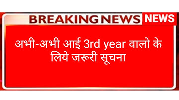 chhindwara University Private Exam Form || Private 3rd year exam Exam Form || private