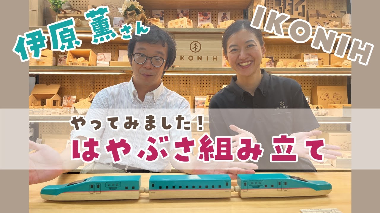 木のぬくもりあふれる「学べるおもちゃE5系新幹線はやぶさセット」のご