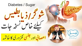 Sugar Ka Desi ilaj | Diabetes Herbal Treatment in Urdu/Hindi | Sugar Ki Wajah Se Kamzori Ka ilaj