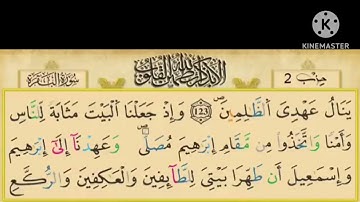 الثمن السابع من الحزب الثاني 🔹️برواية ورش عن نافع🔸️ مكررة لتثبيت الحفظ ✅