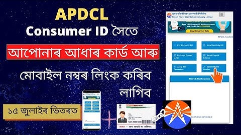 Update Consumer Mobile Number APDCL | APDCL Aadhar link | APDCL Consumer details update online