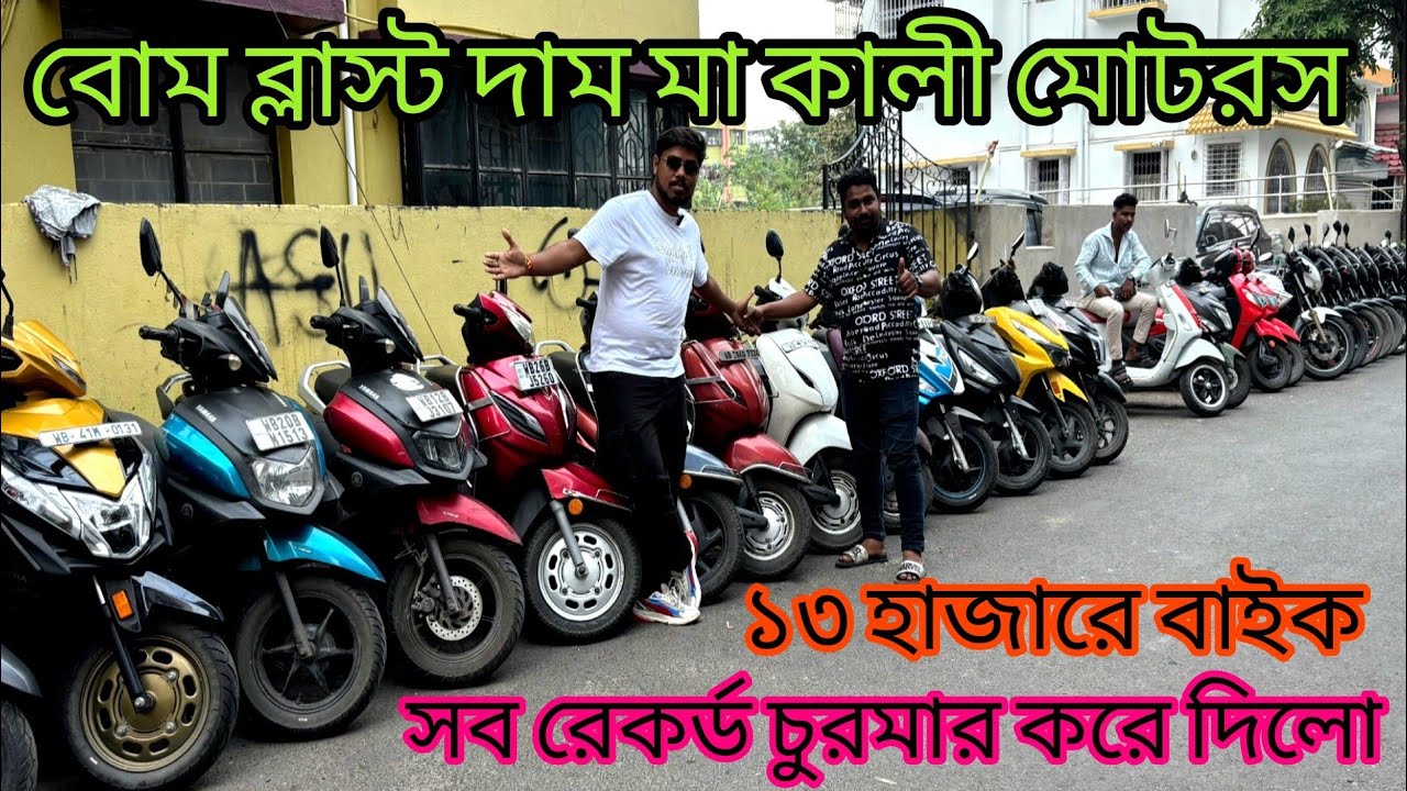 Cheapest second hand bike showroom near Kolkata...maa kali motors tollygunge 