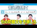 【逆張り】答えだけ見て元の問題文当てるチャレンジ【成功】