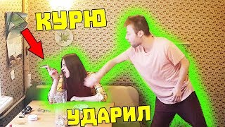 Я ОБКУРИЛАСЬ ПРАНК / КУРЮ СИГАРЕТЫ МОЙ ПАРЕНЬ В БЕШЕНСТВЕ / ВЕСЕЛЫЙ ПРАНК НАД ПАРНЕМ / АНАНАСТЕНЬКА