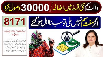 Mubarak Ho! 13500 Wallet SIM Check | Benazir Income Support | BISP Digital Banking | 8171 Payment