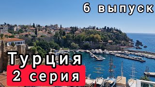 видео: #6.2 - Турция, Анталия! Старый город Калеичи, центр новой и старой Анталии, удивительно чистое море! картинка: #6.2 - Турция, Анталия! Старый город Калеичи, центр новой и старой Анталии, удивительно чистое море!
