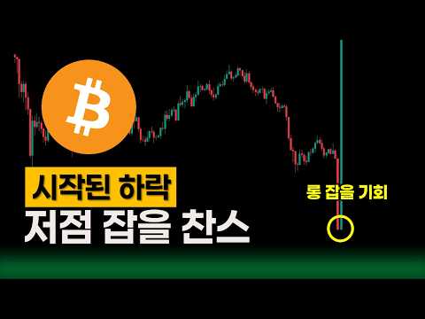 비트코인전망, 하락은 곧 기회입니다