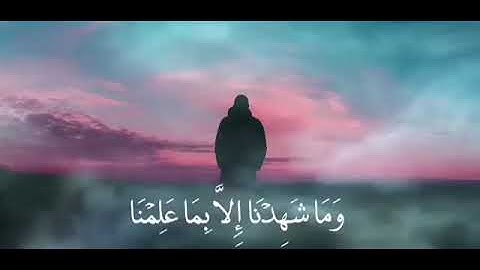 سورة يوسف عليه السلام من الاية (79) حتى الاية(86)🤎🪐