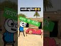 🤣🤣 bekaar bahuo | ghr vali bhar vali | नखरे देखो#comedy #harda #ghavri