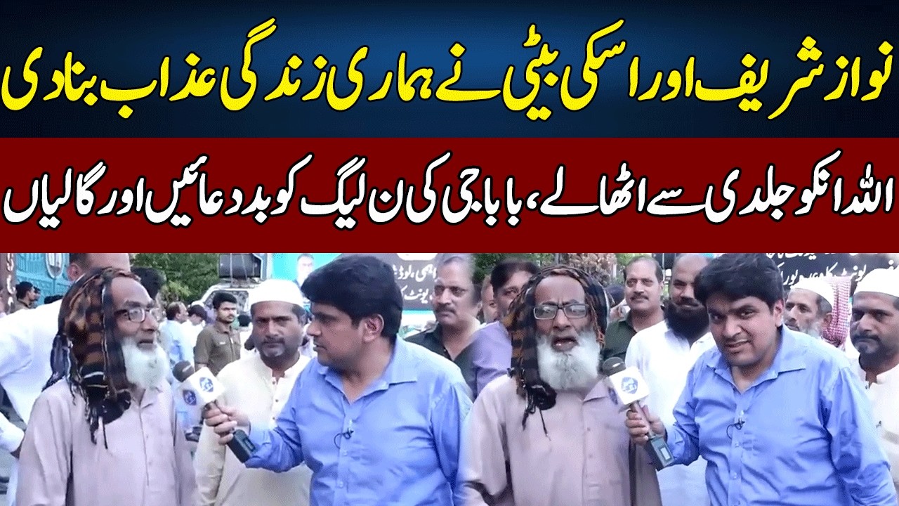 Baba Ji Got Angry On PML-N | Daikhna Paray Ga With Bilal Shafiq | Lahore Rang | J52S