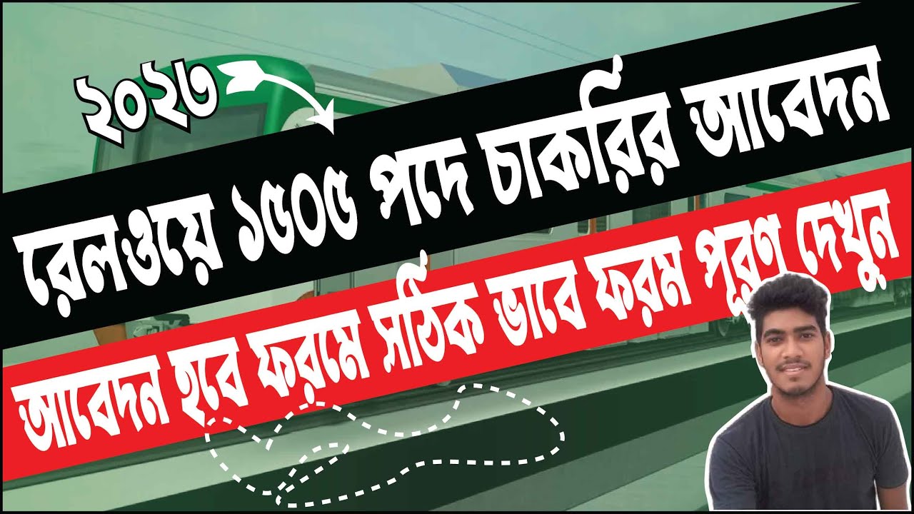 Bangladesh Railway Gateman Job circular 2023/ বাংলাদেশ রেলওয়ে গেটম্যান নিয়োগ ২০২৩ YouTube