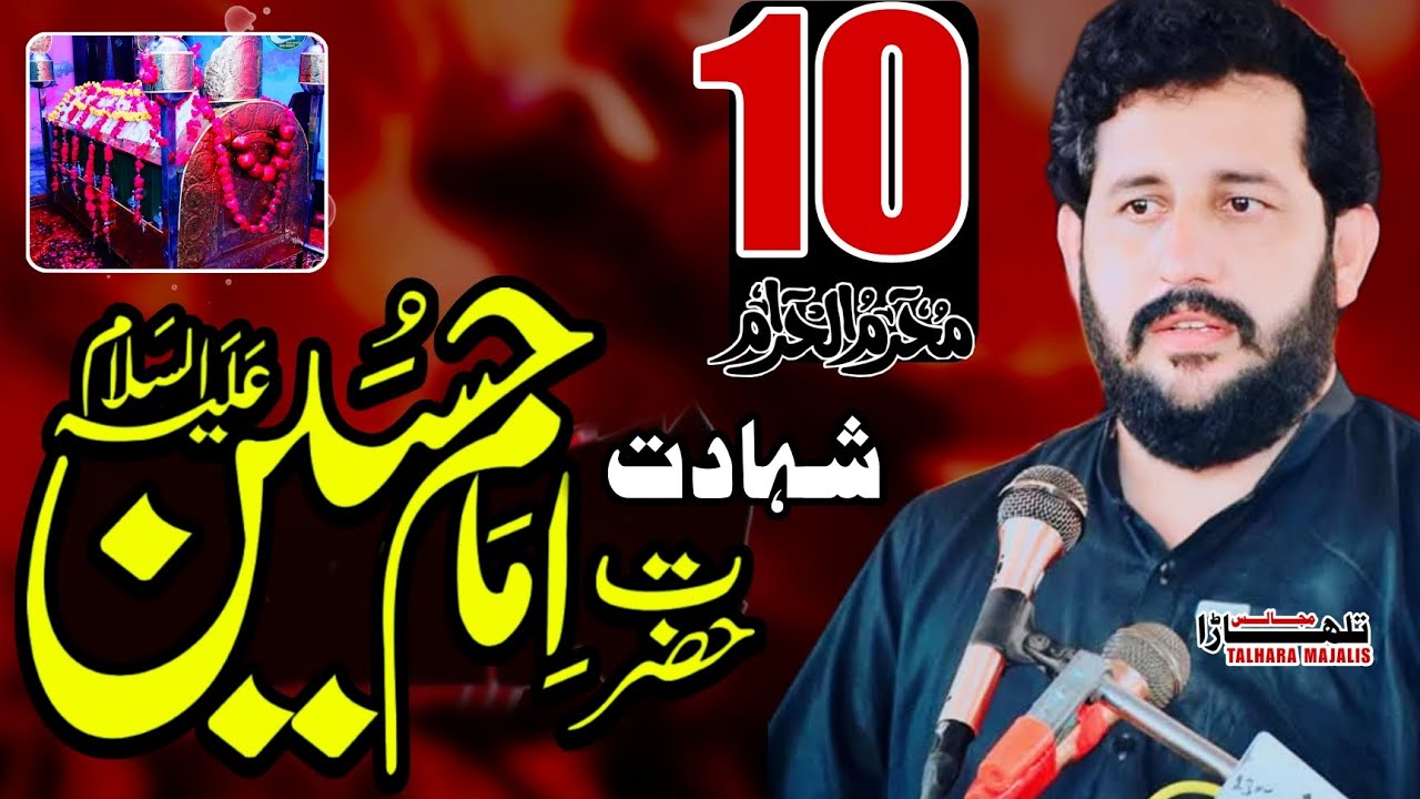 Zakir Syed Murtaza Ashiq Lothian Wala /10  Muharram 2025 / Shahadat Mola Hussainع / Masaib