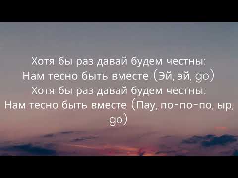 Aarne, Bushido Zho, ANIKV - Тесно  Lyrics