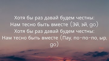 Aarne, Bushido Zho, ANIKV - Тесно  Lyrics