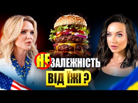 Видео: ПЕРЕЇДАННЯ та Стрес - ЯК вийти із замкнутого кола та СХУДНУТИ? Метод Олесі Єгоричевой