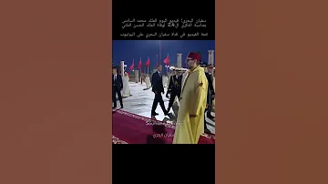 فيديو اليوم للملك محمد السادس في الرباط بمناسبة الذكرى ال24 لوفاة الملك الحسن الثاني 
