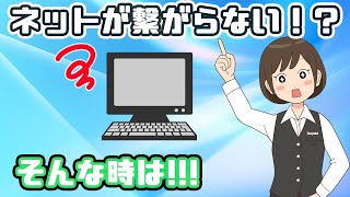 【Windows10】インターネットが接続できない！確認したい7ポイント