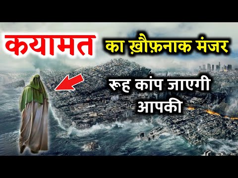 वीडियो: कौन सी फिल्म कयामत का दिन है?