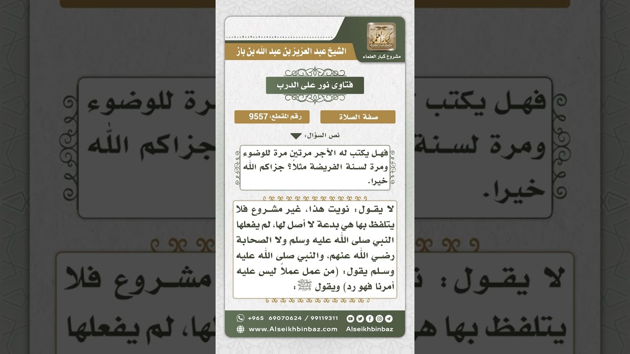 9557 -  حكم الجهر بالنية وحكم تعدد النية في صلاة النافلة -  نور على الدرب