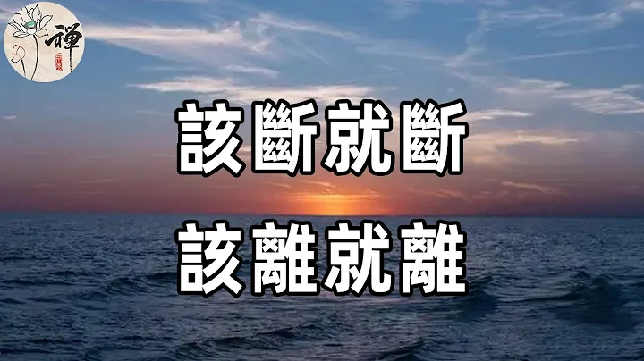 佛禪：別把時間浪費在沒有結果的事情上，人的時間精力是有限的！及時止損，及時清醒 |真正拖垮你的，是沉沒成本 - 天天要聞