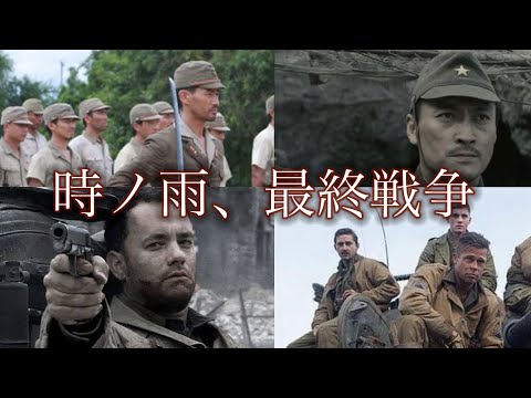 【終戦記念MAD】時ノ雨、最終戦争