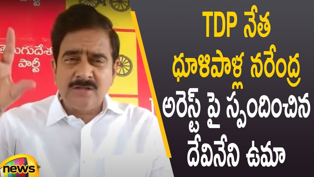 TDP Leader Devineni Uma Responds Over Detention Of Dhulipalla Narendra 