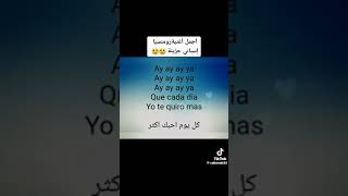 اغنيه el regalo مترجمع عربي